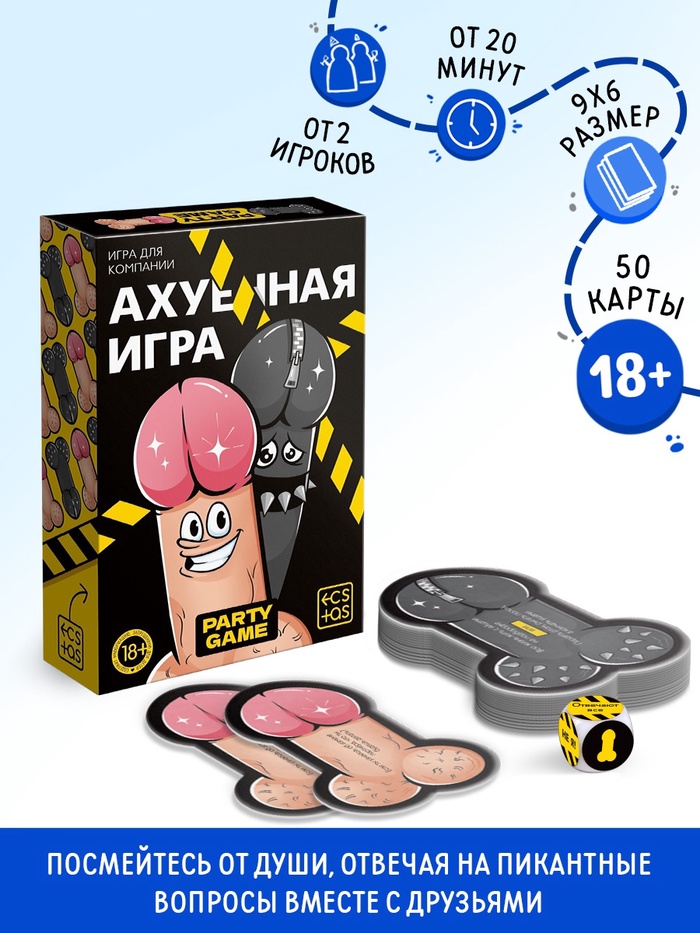 Настольная игра для взрослых «А*уенная игра», 50 карт, 100 вопросов, кубик, 18+ - Фото 1