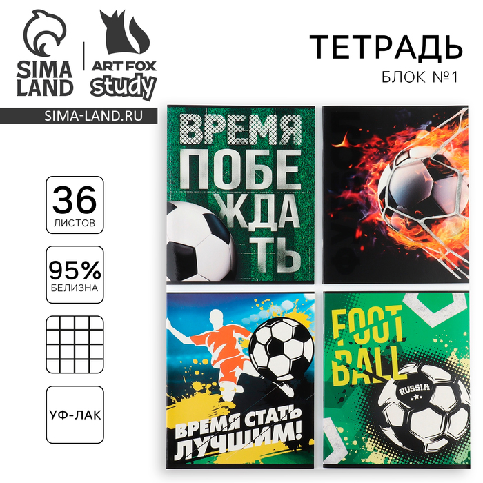 Тетрадь в клетку, 36 л., А5, на скрепке, блок №1 «Футбол» МИКС - Фото 1