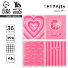 Тетрадь в клетку, 36 л., А5, на скрепке, блок №1 «Розовый» МИКС - Фото 1