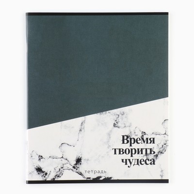 Тетрадь в клетку, 36 л., А5, на скрепке, блок №1 «Мрамор. Фразы» МИКС