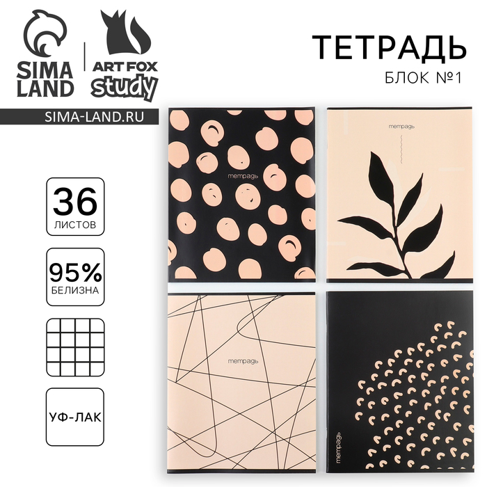 Тетрадь в клетку, 36 л., А5, на скрепке, блок №1 «Бежевый» МИКС - Фото 1