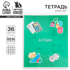 Тетрадь в клетку, предметная, 36 л., на скрепке, блок №1 «Исторические личности. Алгебра» - Фото 1