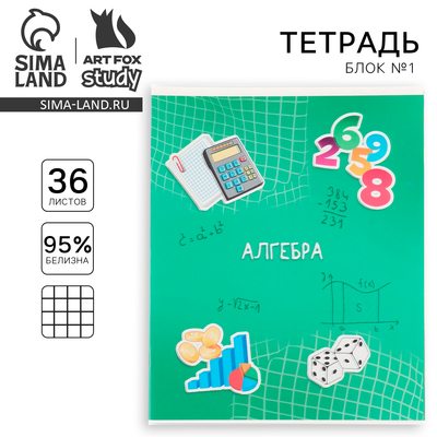 Тетрадь в клетку, предметная, 36 л., на скрепке, блок №1 «Исторические личности. Алгебра»