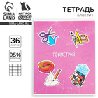 Тетрадь в клетку, предметная, 36 л.,на скрепке, блок №1 «Исторические личности. Геометрия» - Фото 1