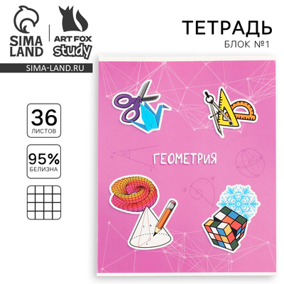 Тетрадь в клетку, предметная, 36 л.,на скрепке, блок №1 «Исторические личности. Геометрия»