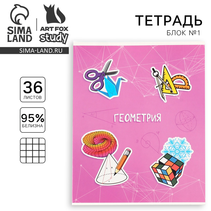 Тетрадь в клетку, предметная, 36 л.,на скрепке, блок №1 «Исторические личности. Геометрия» - Фото 1