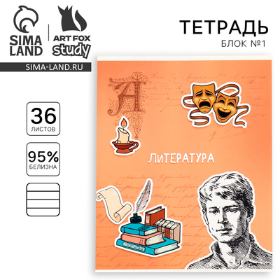 Тетрадь в линейку, предметная, 36 л.,на скрепке, блок №1 «Исторические личности. Литература»