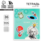 Тетрадь в клетку, предметная, 36 л.,на скрепке, блок №1 «Исторические личности. Физика» - Фото 1