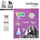 Тетрадь в клетку, предметная, 36 л., на скрепке, блок №1 «Исторические личности. Химия» - Фото 1