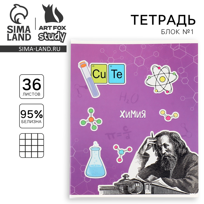 Тетрадь в клетку, предметная, 36 л., на скрепке, блок №1 «Исторические личности. Химия» - Фото 1