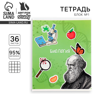 Тетрадь в клетку, предметная, 36 л., на скрепке, блок №1 «Исторические личности. Биология»