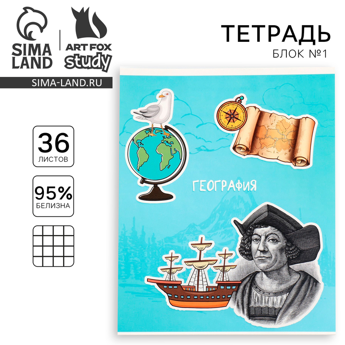 Тетрадь в клетку, предметная, 36 л.,на скрепке, блок №1 «Исторические личности. География» - Фото 1