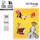 Тетрадь в клетку, предметная, 36 л., на скрепке, блок №1 «Исторические личности. История» - Фото 1