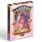 Карты гадание для девочек «Гадаем на любовь», 50 карт, 10+ - Фото 6