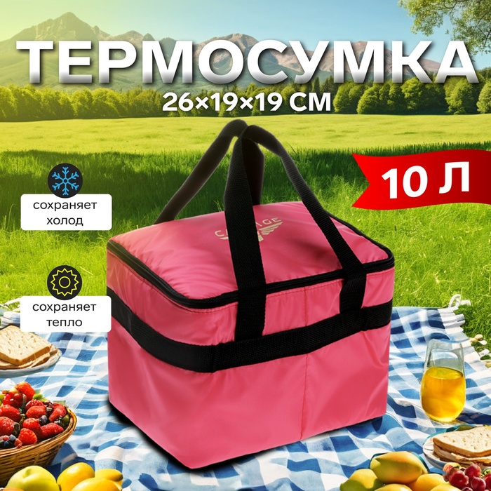 Термосумка Cartage Т-22, розовый, 10 л, 26×19×19 см - Фото 1