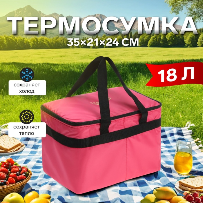 Термосумка Cartage Т-23, розовый, 18 л, 35х21х24 см - Фото 1