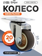 Колесо мебельное, d=30 мм, без тормоза, мягкий ход, 4 шт. TMP - фото 53738889