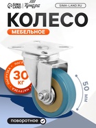 Колесо мебельное, d=50 мм, без тормоза, 4 шт. TMP - фото 53738890