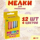 УЦЕНКА Мелки для рисования, набор 12 шт., 6 цветов, 50 г - Фото 1