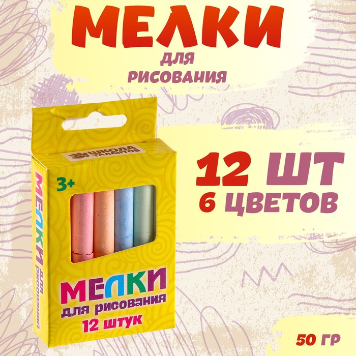 УЦЕНКА Мелки для рисования, набор 12 шт., 6 цветов, 50 г - Фото 1