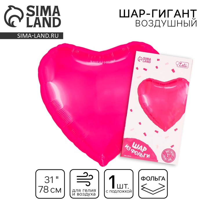 Воздушный шар фольгированный 31" «Сердце», фуксия, с подложкой - Фото 1