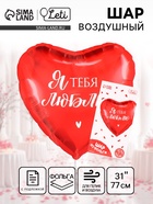 Воздушный шар фольгированный 31" «Люблю», сердце, с подложкой - Фото 1