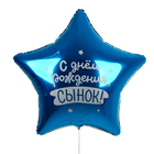 Воздушный шар фольгированный 31" «Сынок», звезда, с подложкой - Фото 2