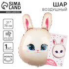 Воздушный шар фольгированный 31" «Зайка», с подложкой - Фото 1