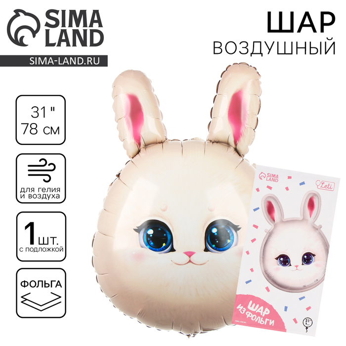 Воздушный шар фольгированный 31" «Зайка», с подложкой - Фото 1