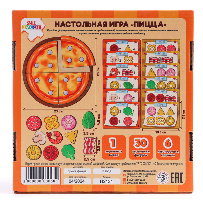 Настольная игра «Пицца»