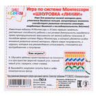 Игра по системе Монтессори «Шнуровка. Линии» 10638854 - фото 16890506