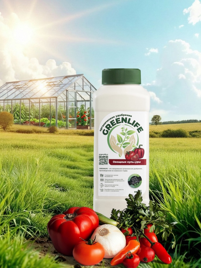 Органическое удобрение для овощных культур Greenlife, 500 мл - Фото 1