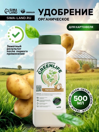 Органическое удобрение для картофеля Greenlife, 500 мл