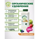 Органическое удобрение "Green Life" для плодово-ягодных культур, 0,5 л 10649066 - фото 13220591