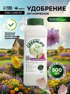 Органическое удобрение для цветочных и декоративных культур Greenlife, 500 мл - Фото 1