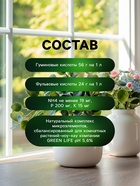 Органическое удобрение для комнатных растений Greenlife, 500 мл - Фото 4