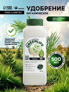 Органическое удобрение для хвойных растений Greenlife, 500 мл - Фото 1
