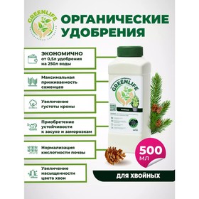 Органическое удобрение "Green Life" для хвойных растений, 0,5 л 10649069