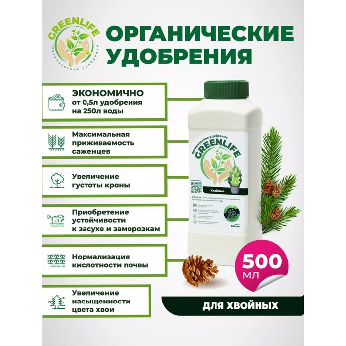 Органическое удобрение "Green Life" для хвойных растений, 0,5 л - Фото 1