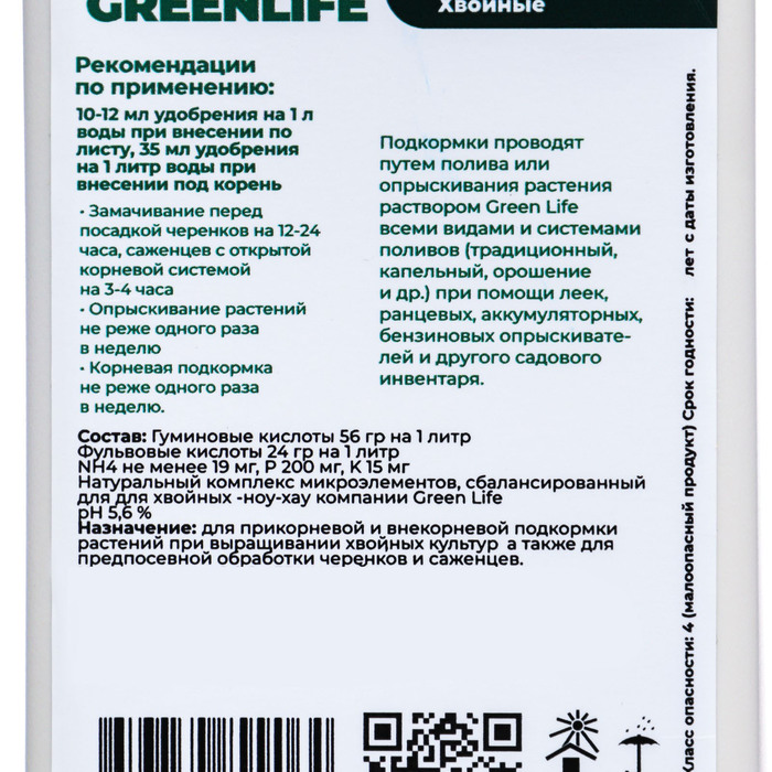 Органическое удобрение "Green Life" для хвойных растений, 0,5 л