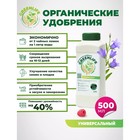 Органическое удобрение универсальное Greenlife, 500 мл - Фото 2