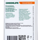 Органическое удобрение Greenlife «Осенний бальзам», 500 мл - Фото 4