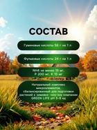 Органическое удобрение Greenlife «Осенний бальзам», 500 мл - Фото 4