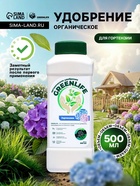 Органическое удобрение для гортензии Greenlife, 500 мл - Фото 1