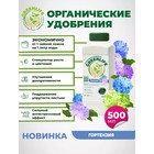 Органическое удобрение "Green Life" для гортензии, 0,5 л 10649077 - фото 14007061