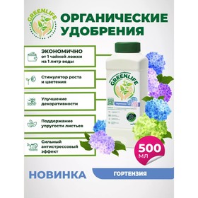 Органическое удобрение "Green Life" для гортензии, 0,5 л