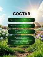 Органическое удобрение для гортензии Greenlife, 500 мл - Фото 4