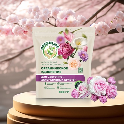Органическое удобрение для декоративных культур Greenlife, гранулированное, 800 г