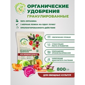 Органическое удобрение "Green Life" гранулированное, для овощных культур, 0,8 кг