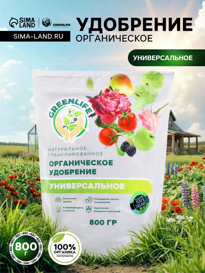 Органическое удобрение Greenlife, гранулированное, универсальное, 800 г - Фото 1